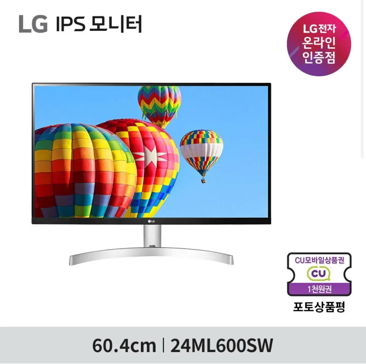 LG 24인치 모니터 ( 24ML600SW )