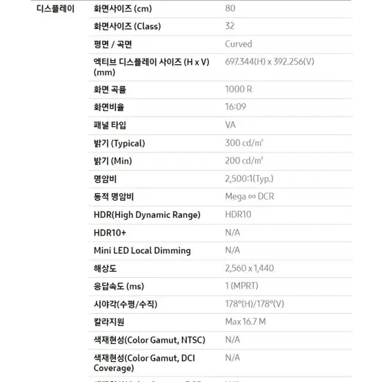 삼성 32인치 게이밍 모니터 오디세이 G5