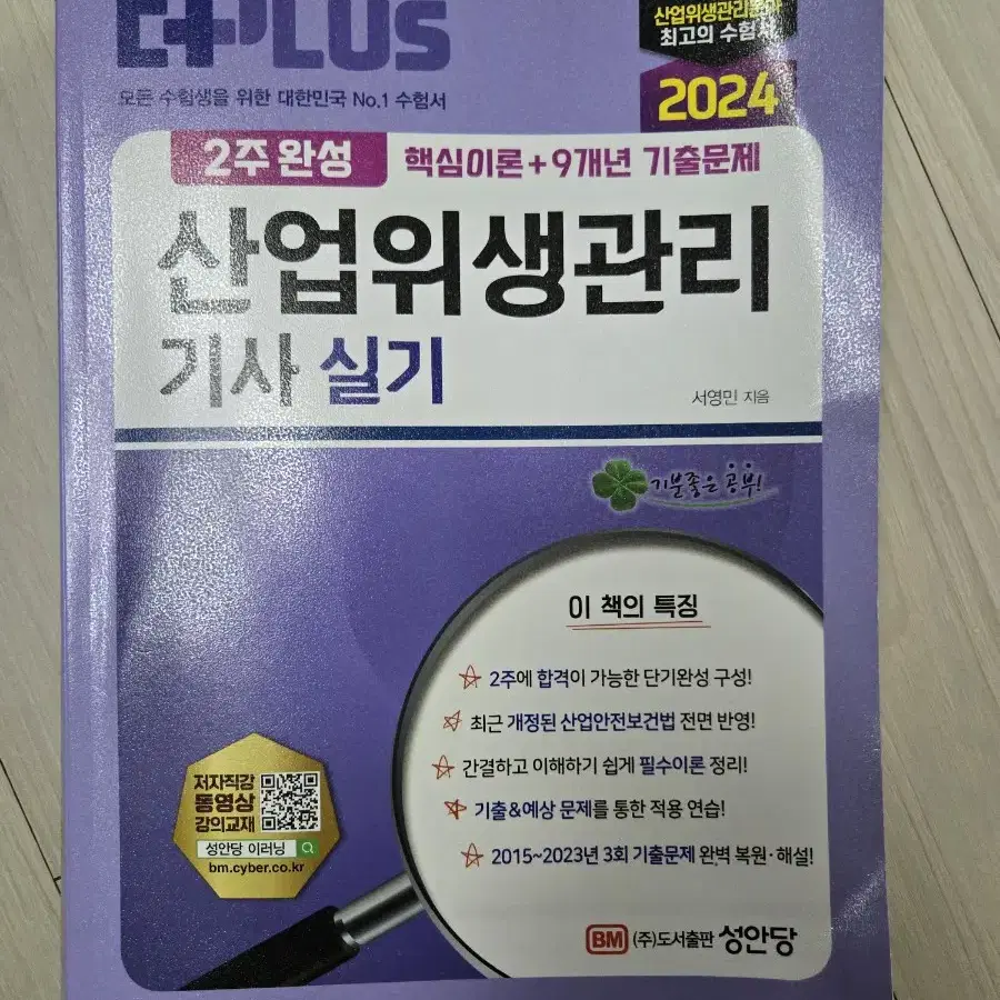 산업위생관리기사 2024 실기 기출문제집