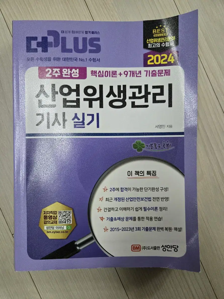 산업위생관리기사 2024 실기 기출문제집