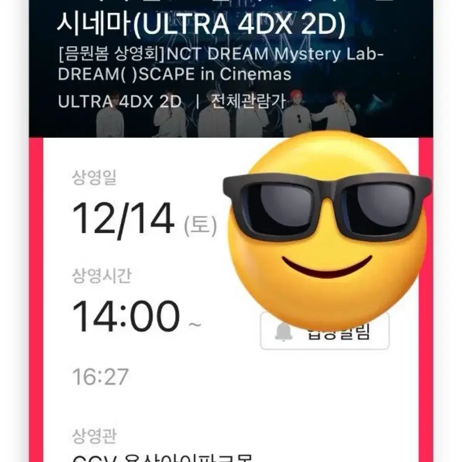 12/14 2시 드림쇼 영화 양도 용산아이파크몰