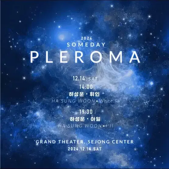 2024 SOMEDAY PLEROMA 콘서트 12/14(토) 19:30