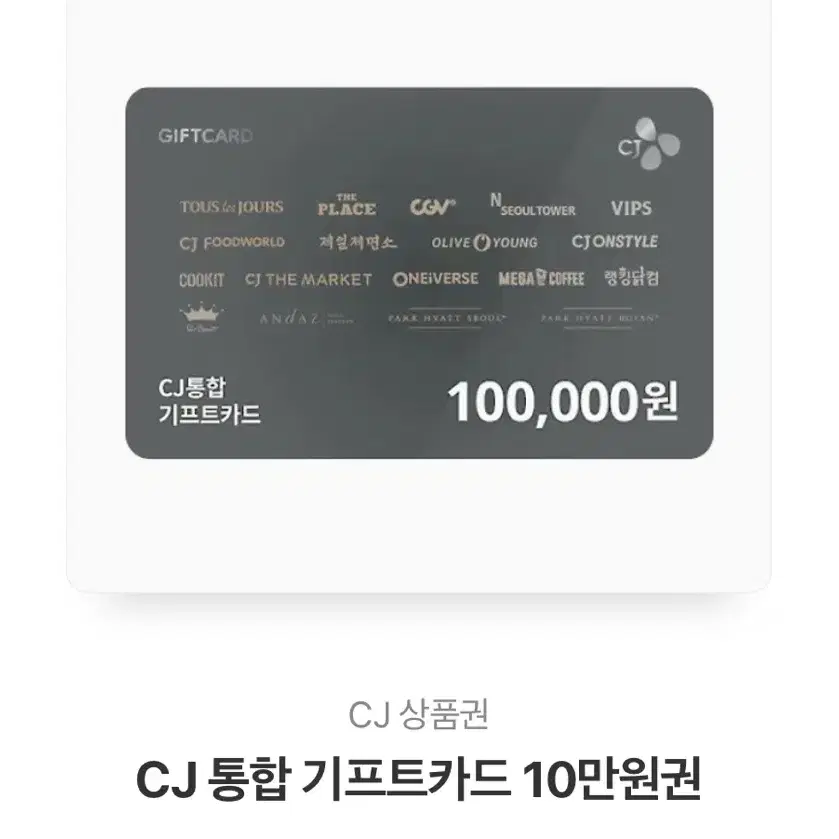 Cj 상품권 기프트콘