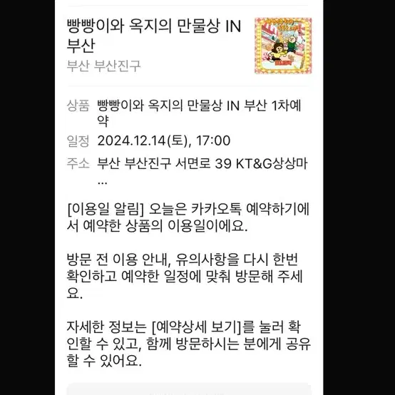 빵빵이 팝업 오늘5시티켓