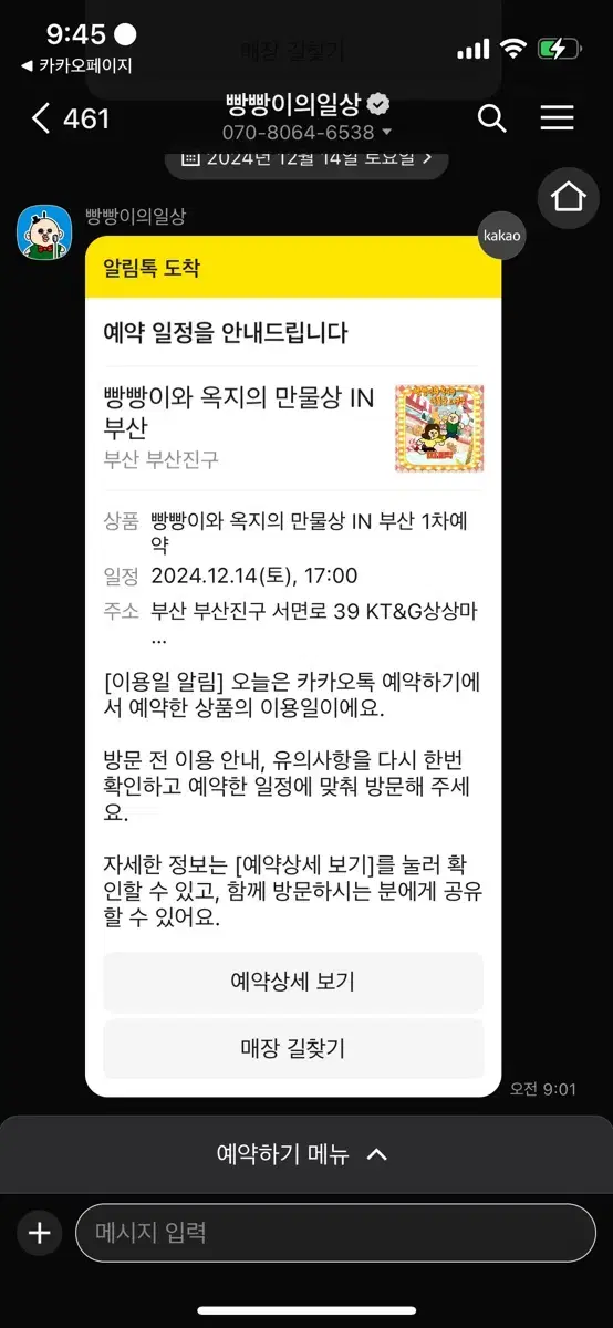 빵빵이 팝업 오늘5시티켓