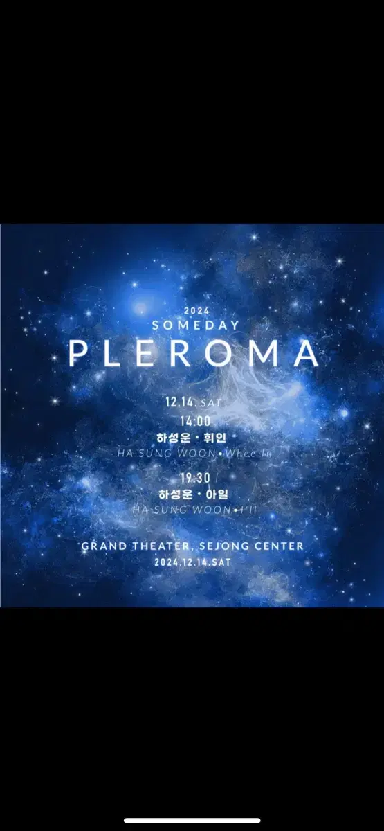 2024 SOMEDAY PLEROMA 콘서트 12/14(토) 14시