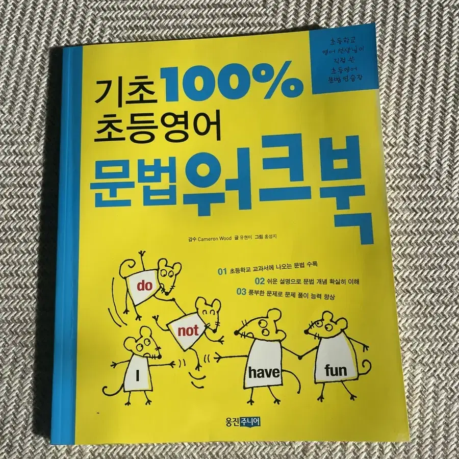 초등 영어 기초 문법 워크북