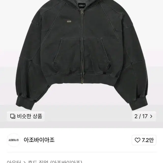 아조바이아조 후드집업 xl