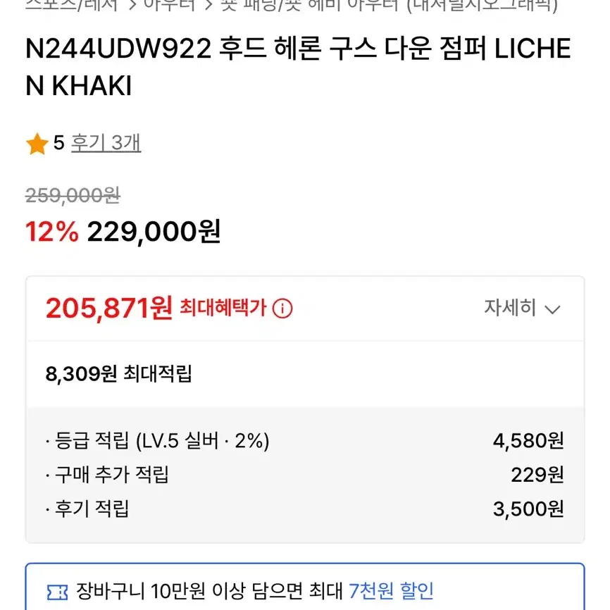 내셔널지오그래픽 구스다운 숏패딩 100 L N244UDW922