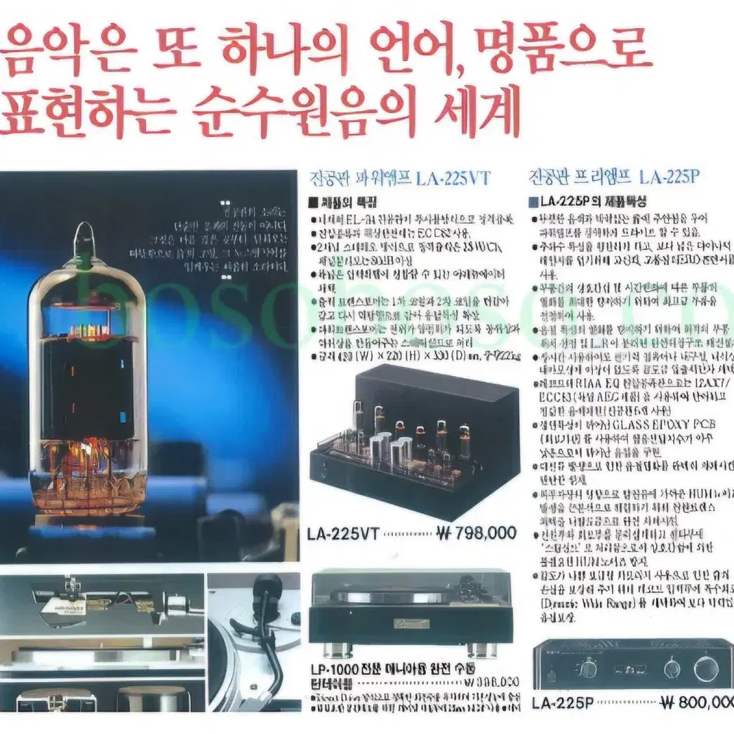 롯데진공관 LA-225VT 앰프