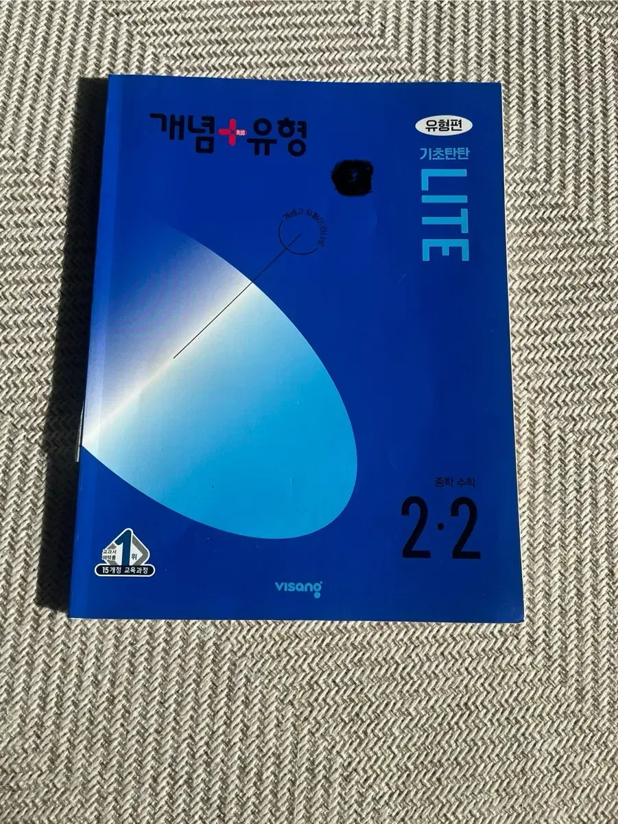 개념유형 중학교 2학년 2학기