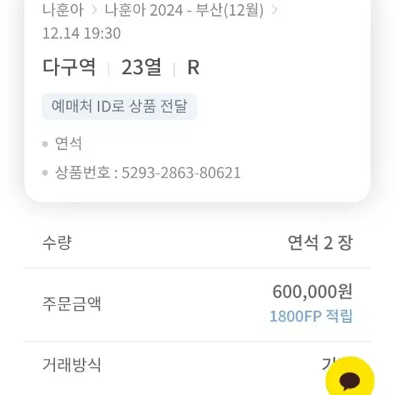 나훈아콘스트부산12월14일 오후7시30분