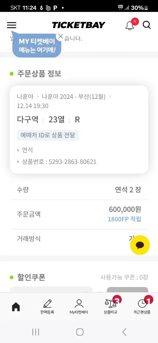 나훈아콘스트부산12월14일 오후7시30분