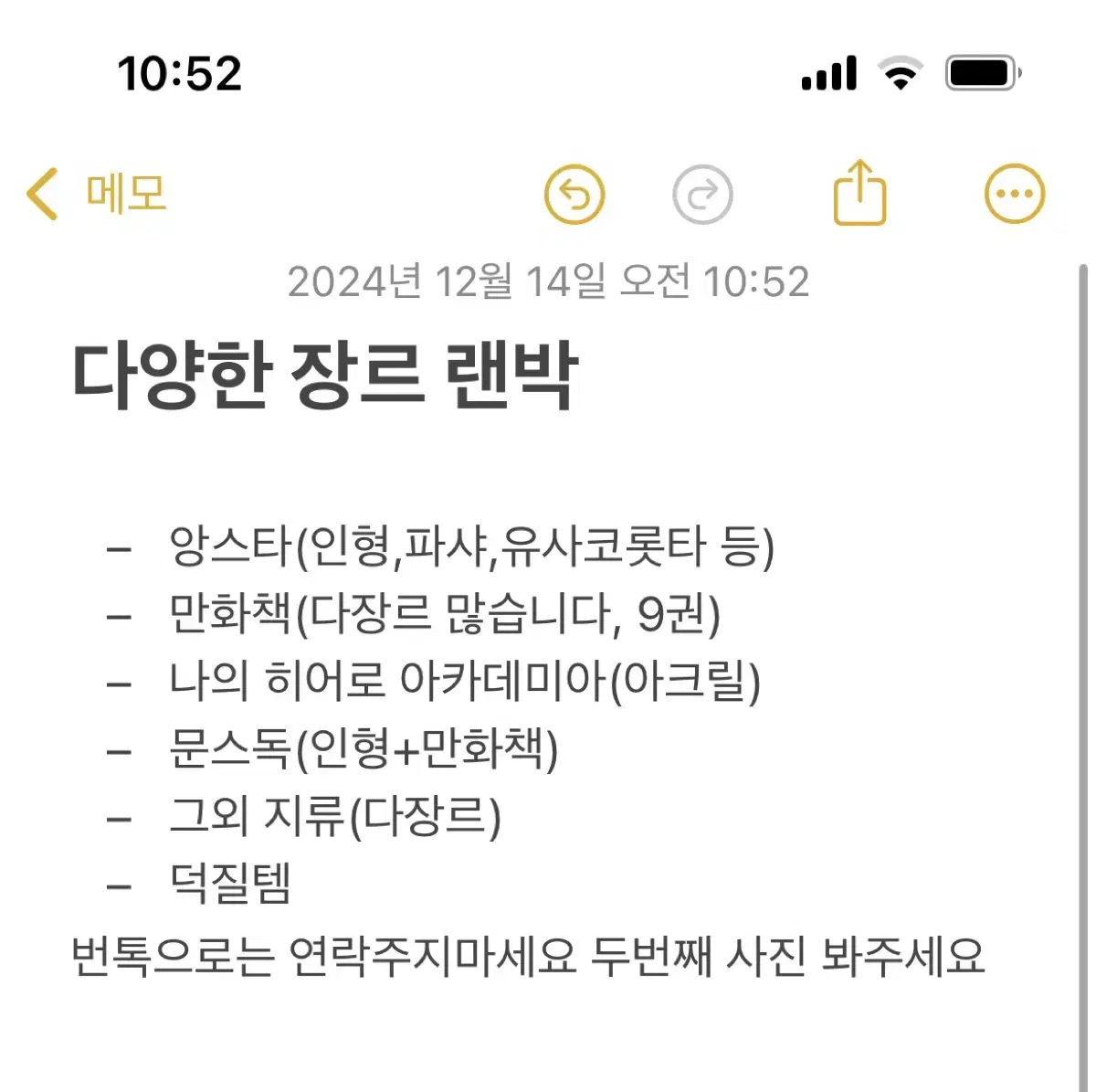 앙스타,문스독,나히아 등등 잡덕의 랜박