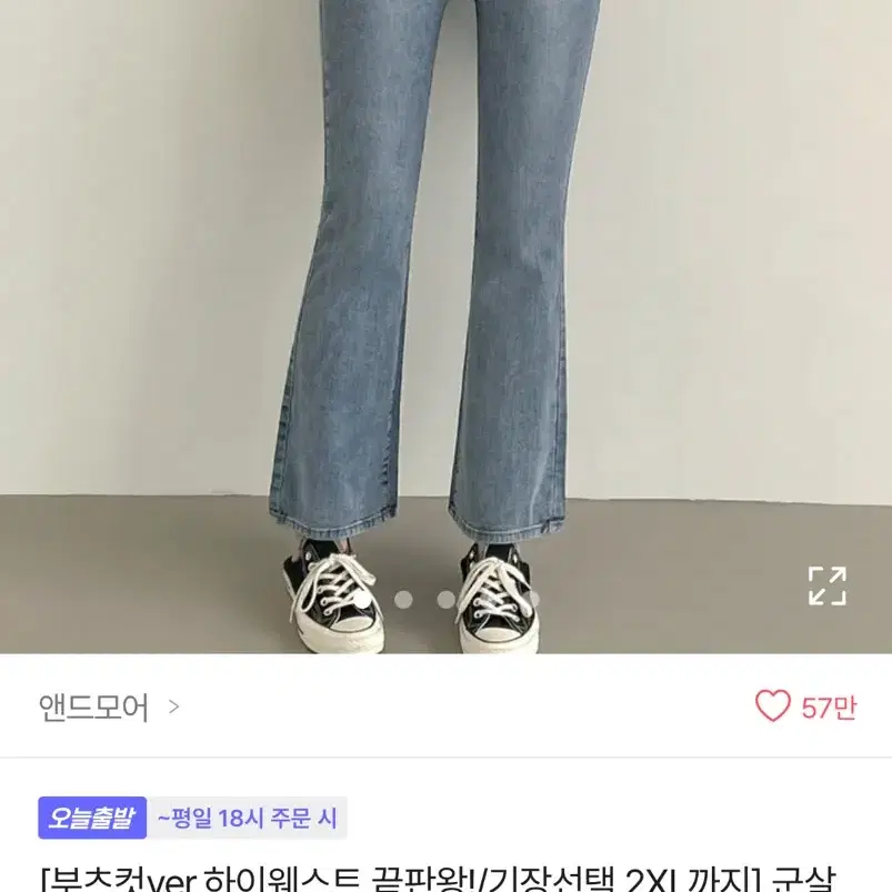 앤드모어 세미부츠컷 데님 바지(연청/m)