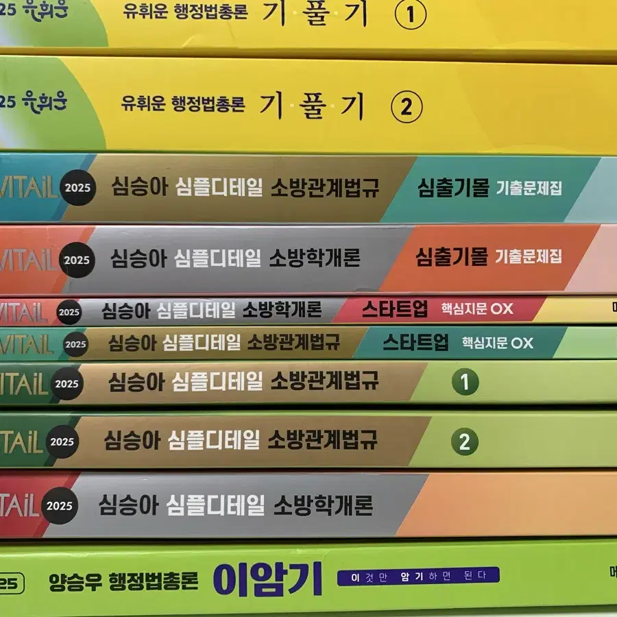 메가소방 교재