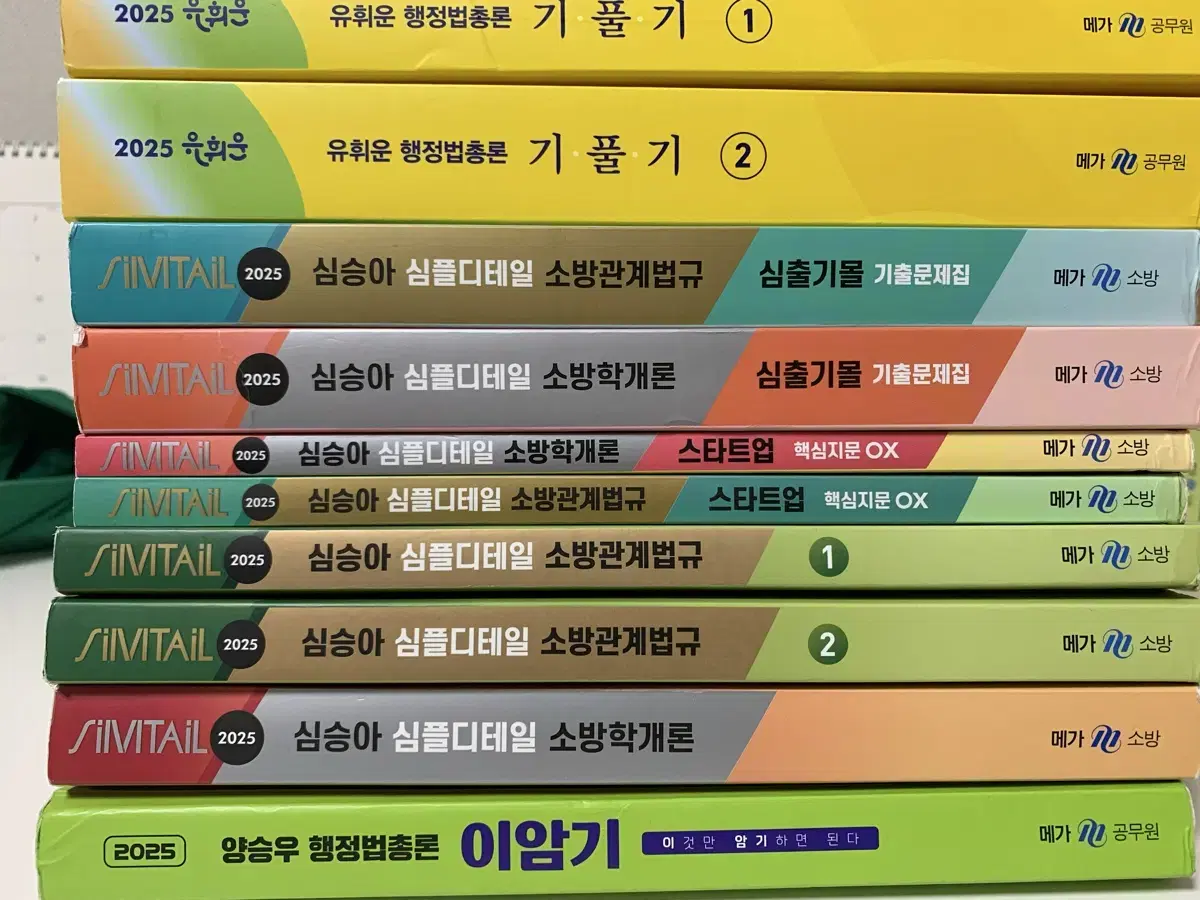 메가소방 교재