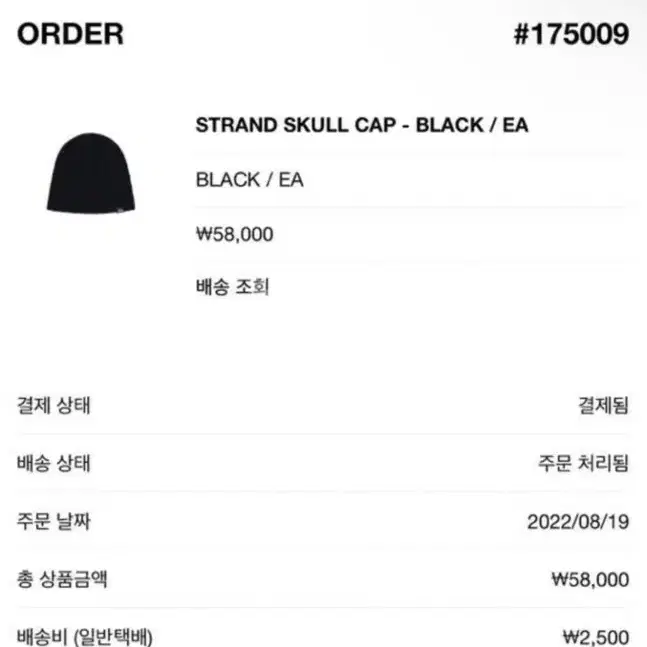 스투시 비니 STRAND SKULL CAP 블랙