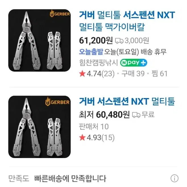 거버 서스펜션 NXT 멀티툴과 빅토리녹스 미니툴