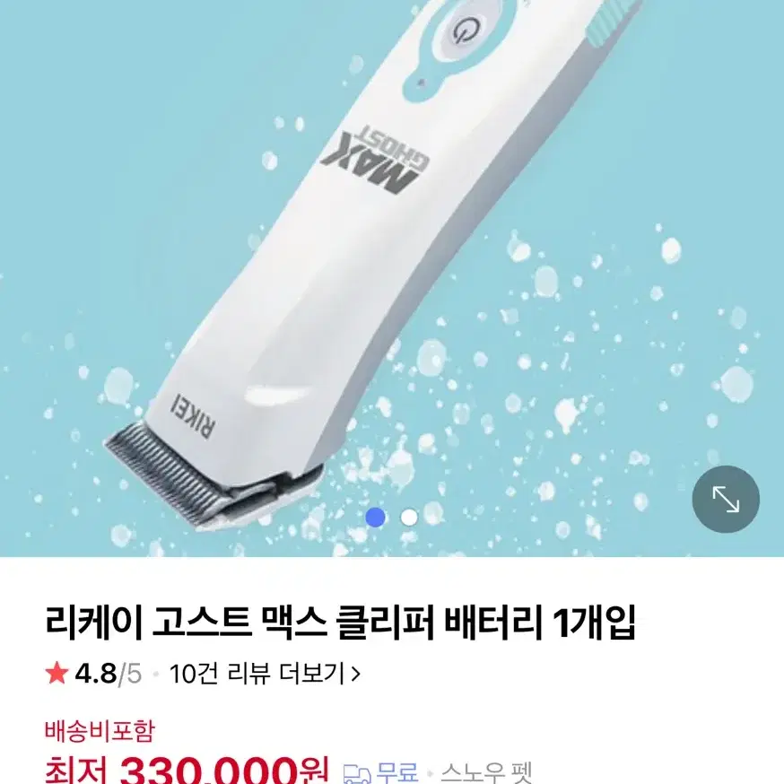 리케이 고스트 맥스 클리퍼 배터리 1개입