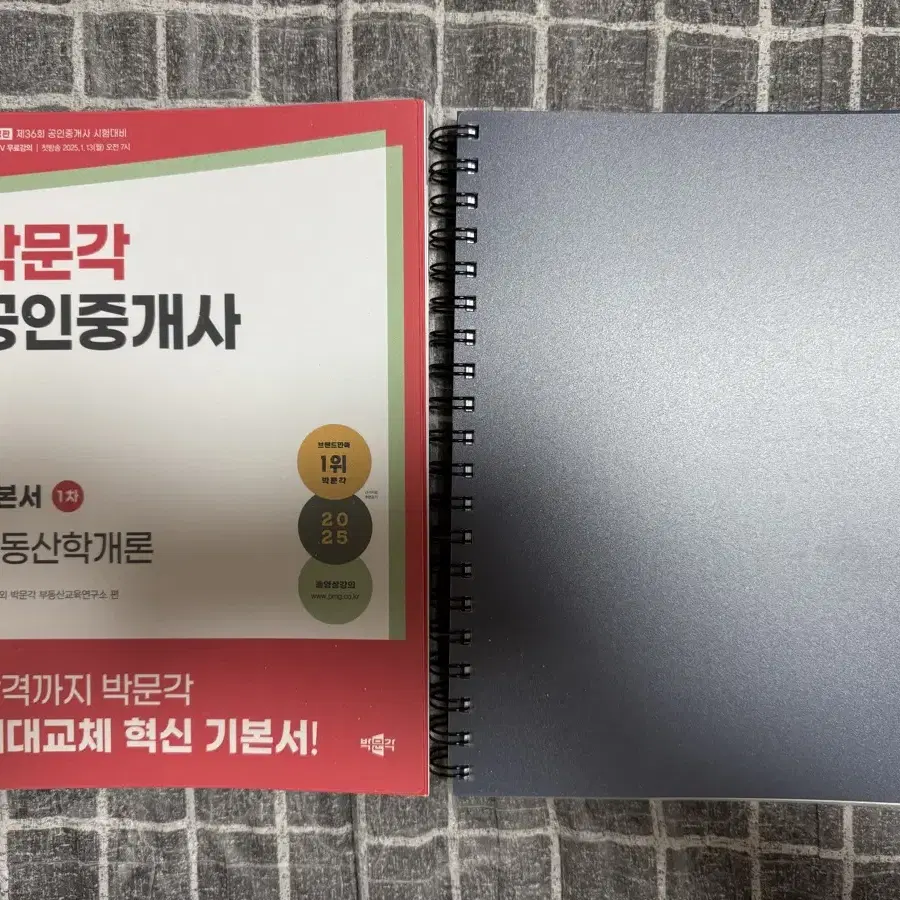 박문각 김백중 부동산학개론 기본서 2025 팝니다