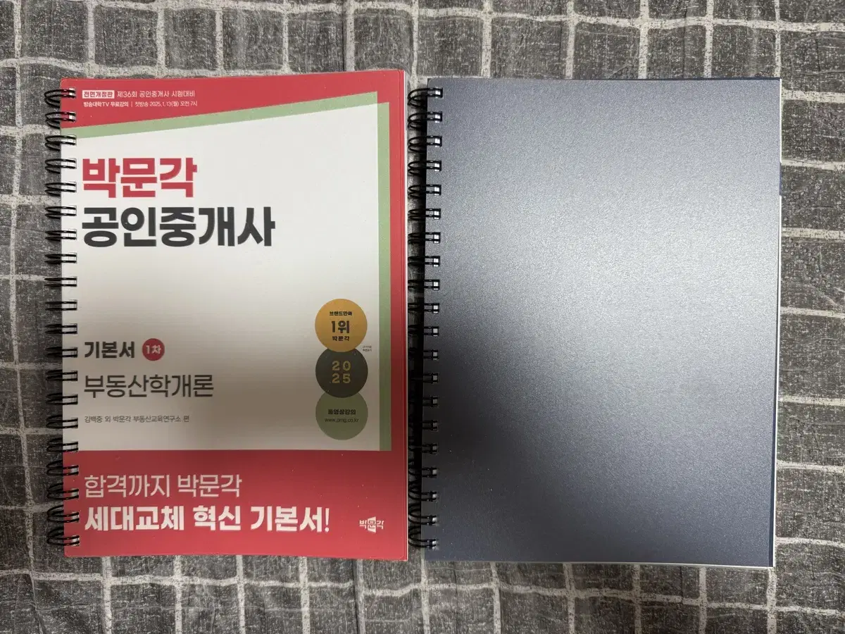 박문각 김백중 부동산학개론 기본서 2025 팝니다