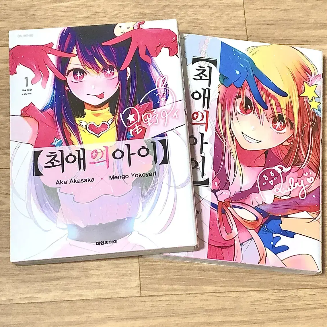 최애의아이 1,2권