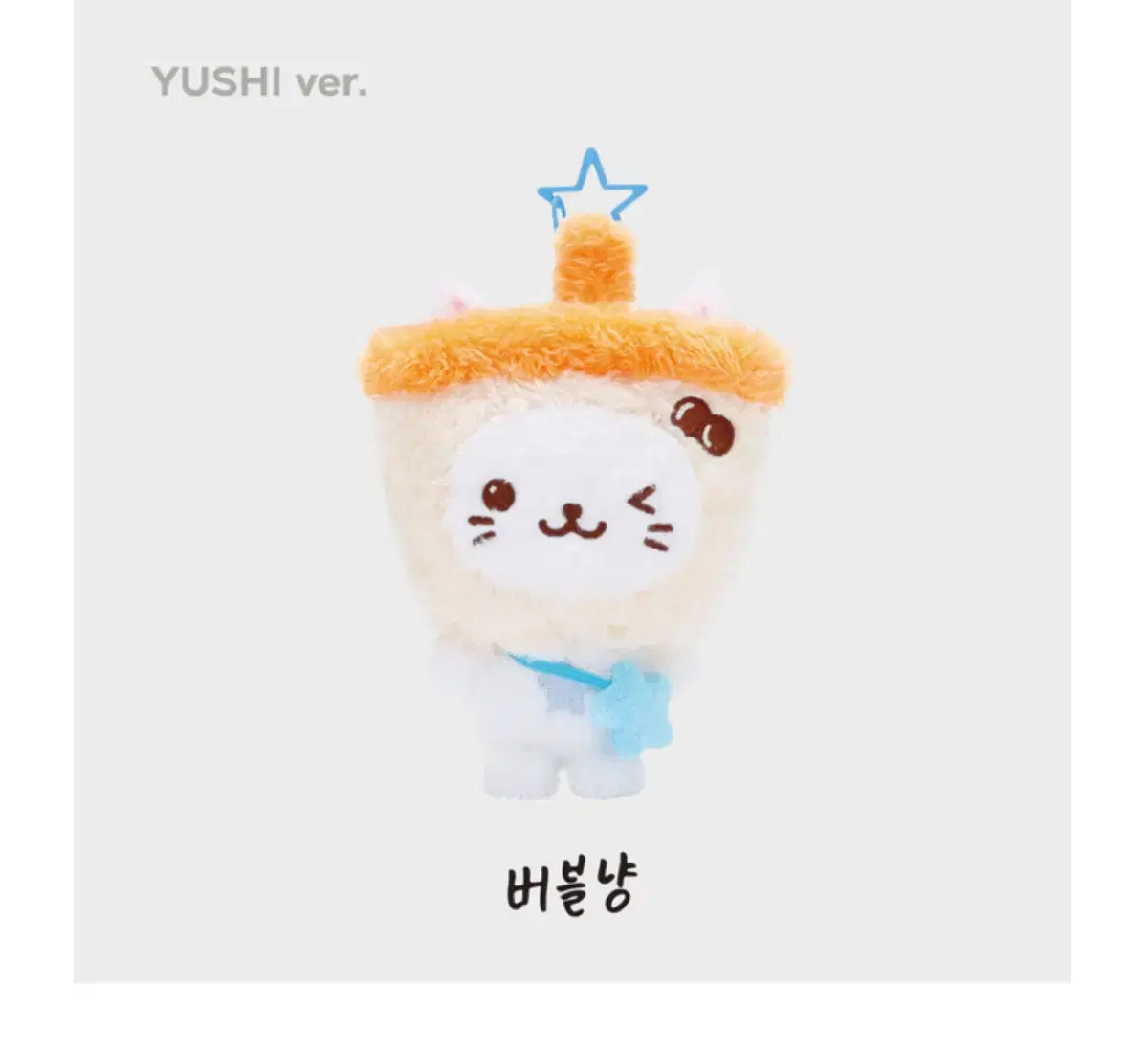 버블냥, 팡, 인형옷 (yushi)