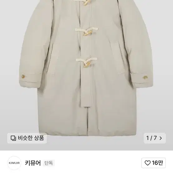 키뮤어 투웨이 더플 후드 롱패딩 베이지