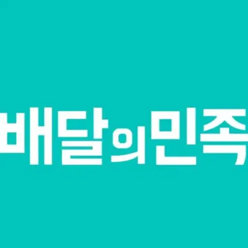 [최고가88%매입]스타벅스/올리브영/올영/요기요/스벅/배달의민족/배민