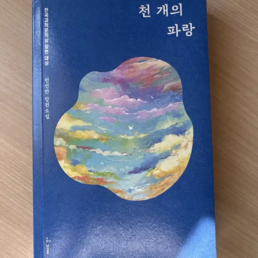 천개의 파랑 책