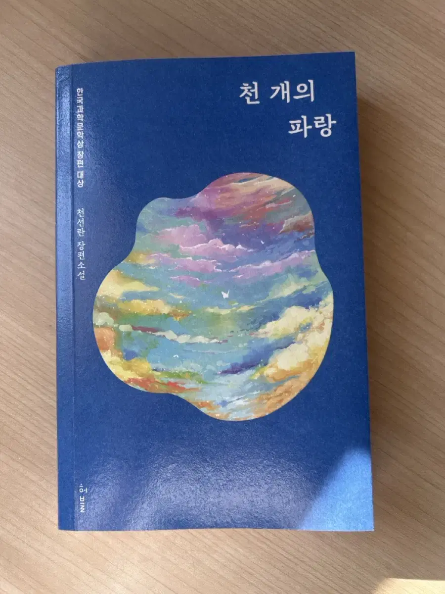 천개의 파랑 책