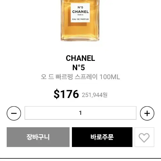 (미사용새상품)샤넬 넘버 5 오드파르펭 100ml