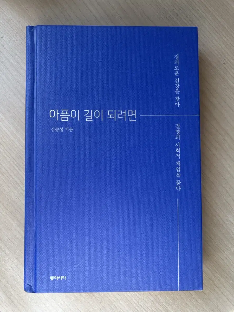 아픔이 길이 되려면