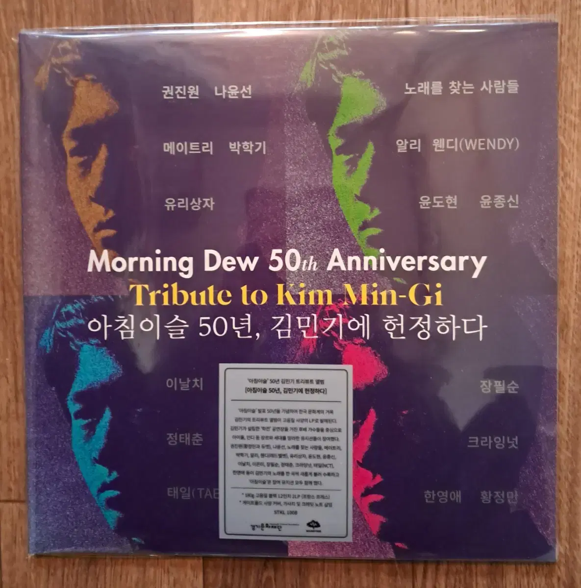 LP  김민기 아침이슬 50주년기념 헌정음반 (2LP) 미개봉판매