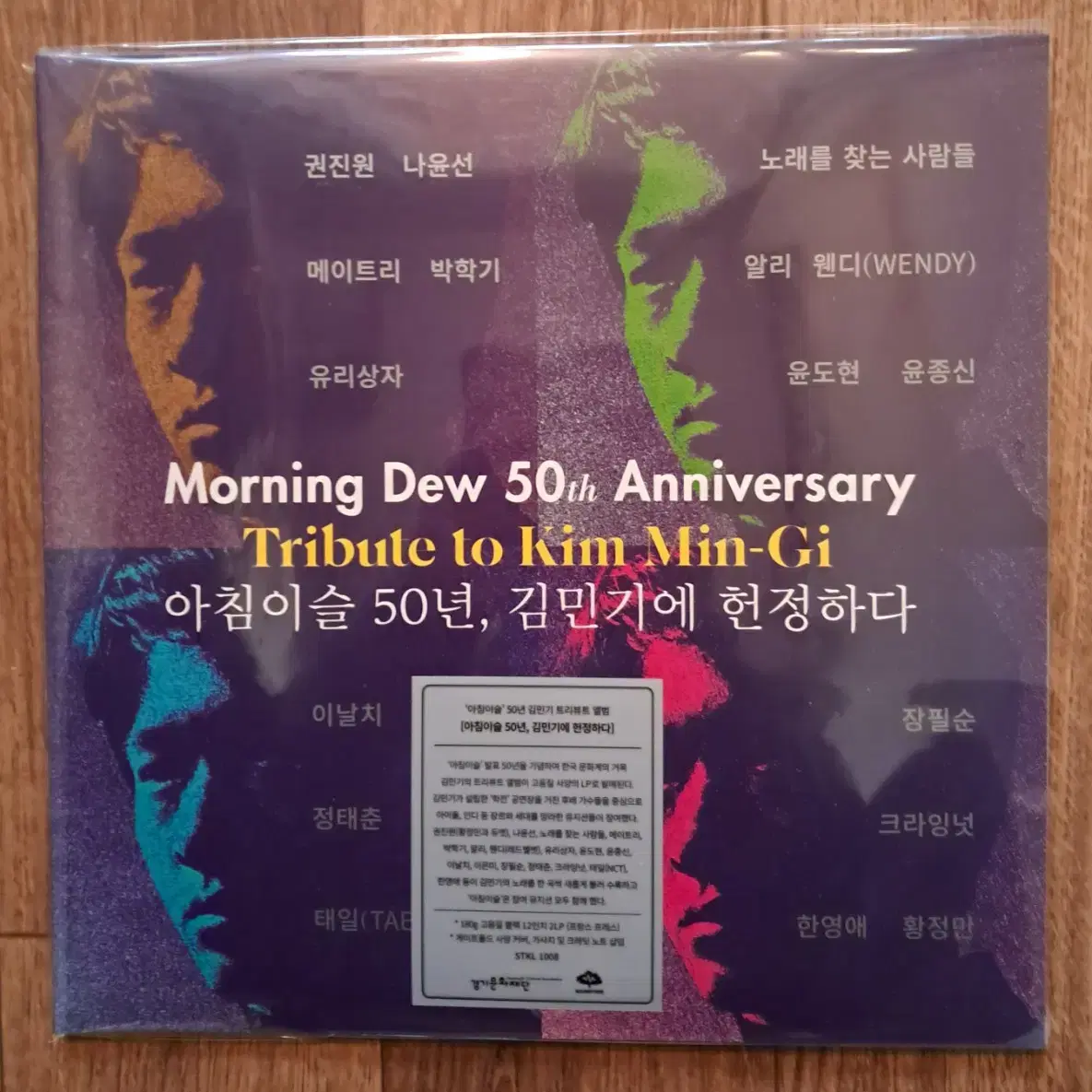 LP  김민기 아침이슬 50주년 헌정음반 (2LP) 미개봉판매