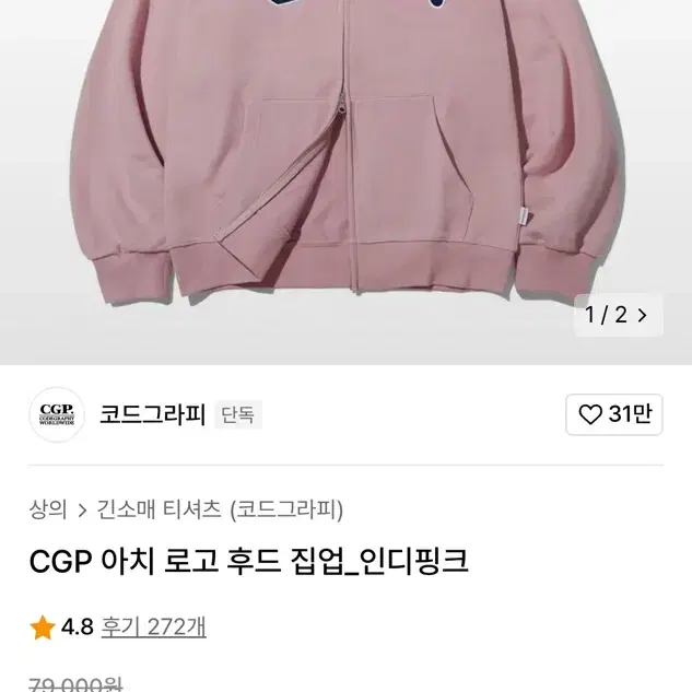 코드그라피 CGP 후드집업_인디핑크 논기모 S