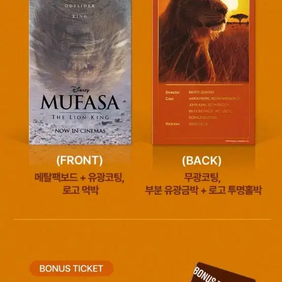 무파사 라이온킹 CGV TTT + IMAX 포스터