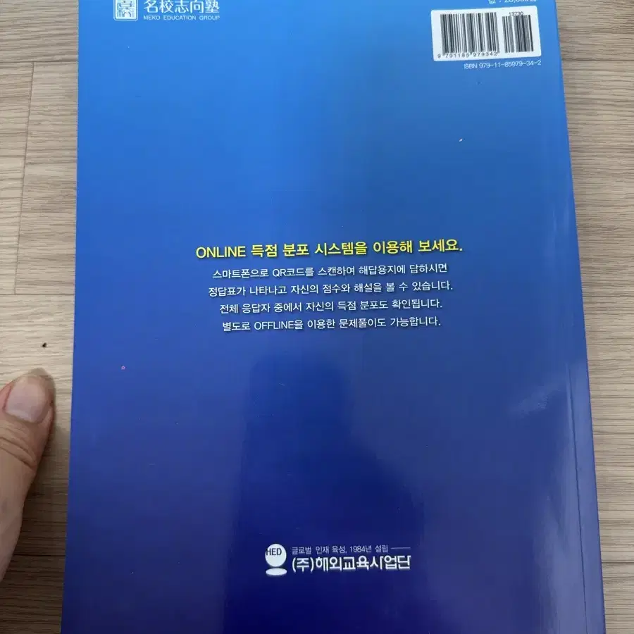 메코시코주쿠 파란색 독해 새책