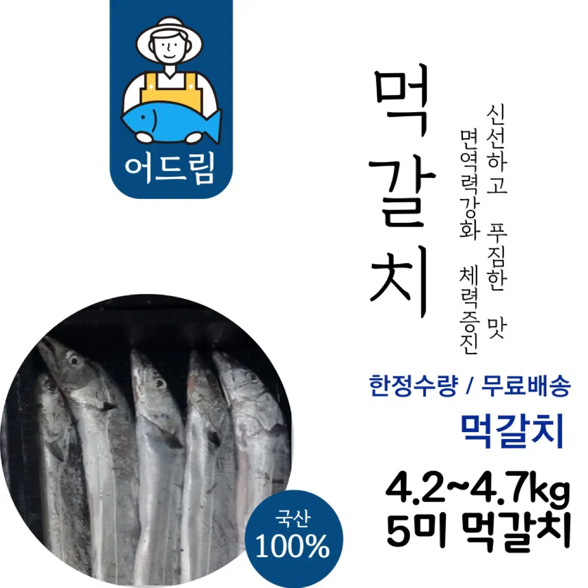 신선한 먹갈치, 바로 받아보세요!