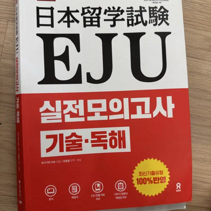 EjU 일본어 독해 시원스쿨 새책 조금구겨짐