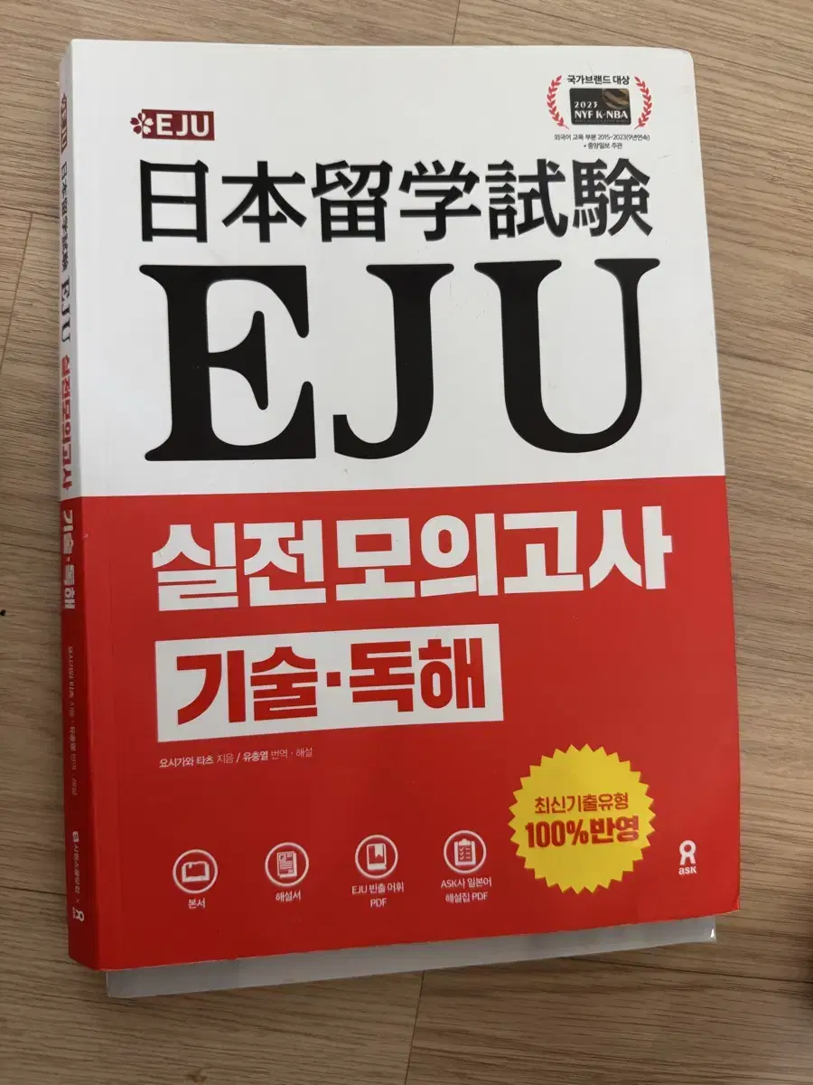 EjU 일본어 독해 시원스쿨 새책 조금구겨짐