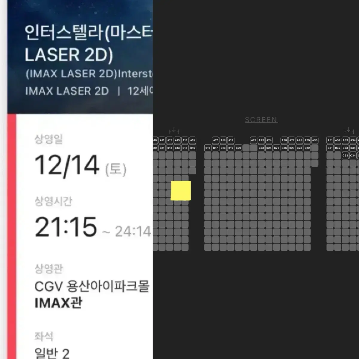 12/14토2연석 인터스텔라 용아맥 21:15 CGV용산 아이맥스