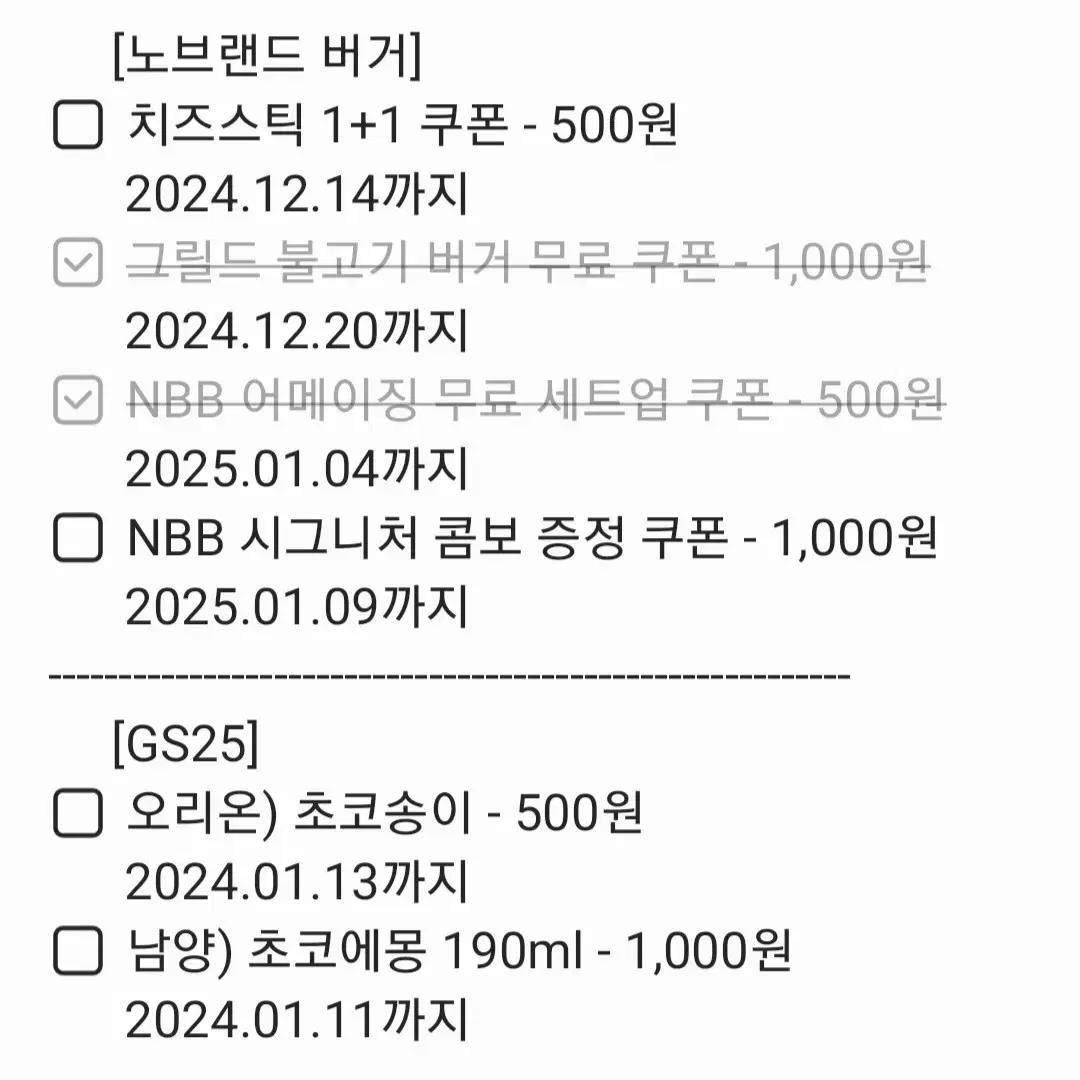 GS25, 노브랜드버거 기프티콘