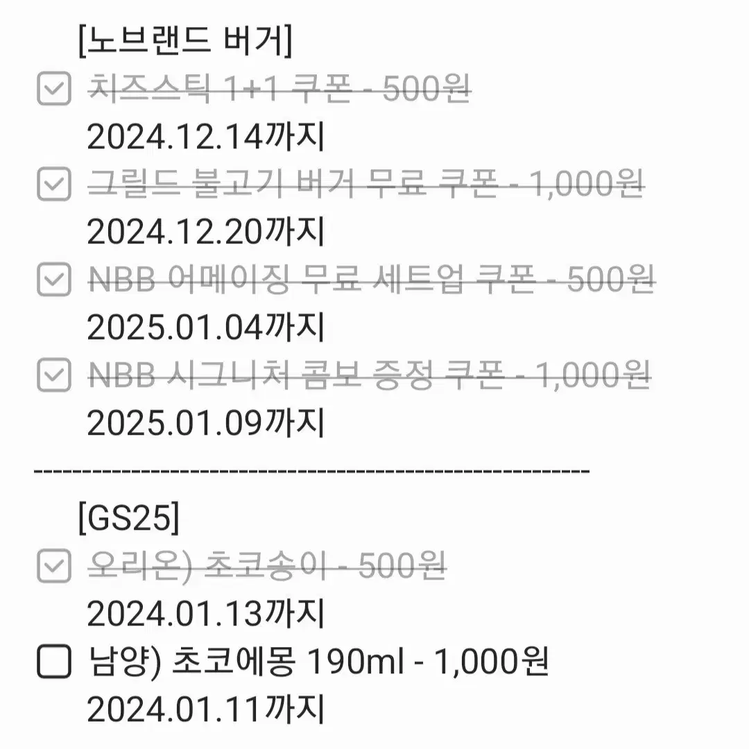 GS25, 노브랜드버거 기프티콘