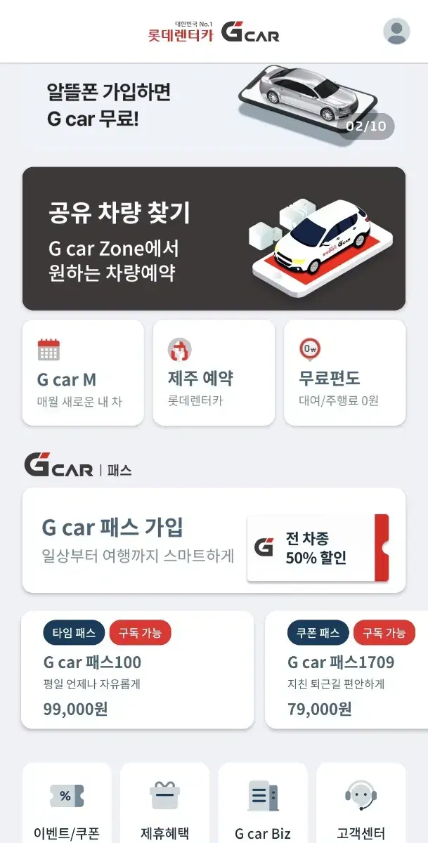 그린카(G CAR) 24시간이용권