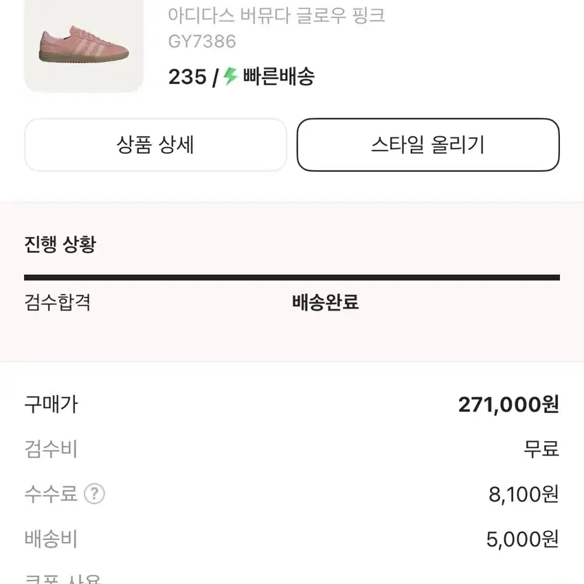 아디다스 버뮤다 글로우 핑크 235