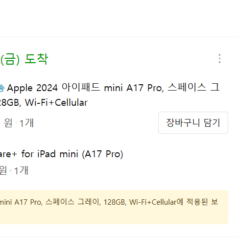 아이패드 미니7 스페이스 그레이 128GB, 셀룰러 모델(에케플) 판매!