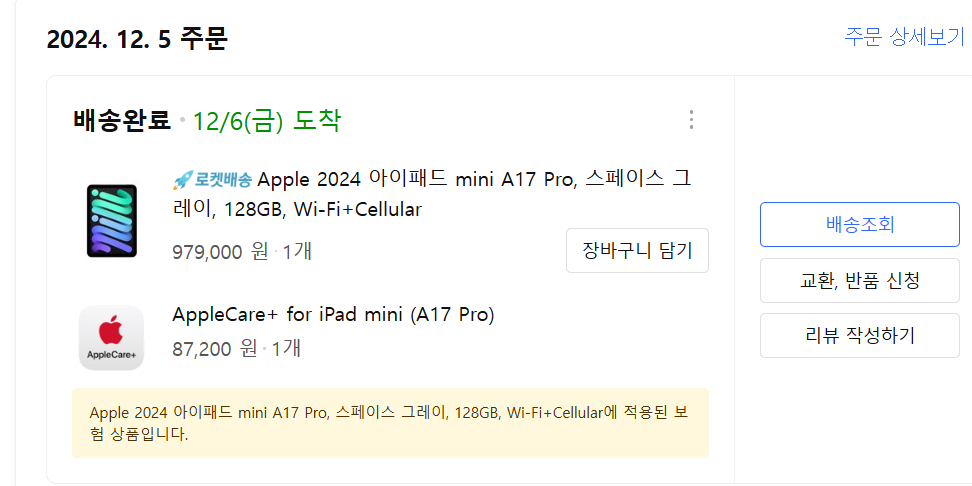 아이패드 미니7 스페이스 그레이 128GB, 셀룰러 모델(에케플) 판매!