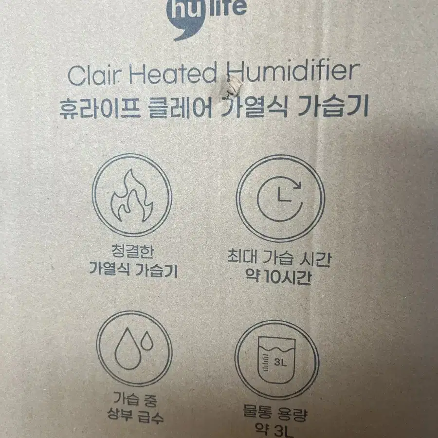 휴라이프 클레어 가열식 가습기 미개봉 판매합니다!